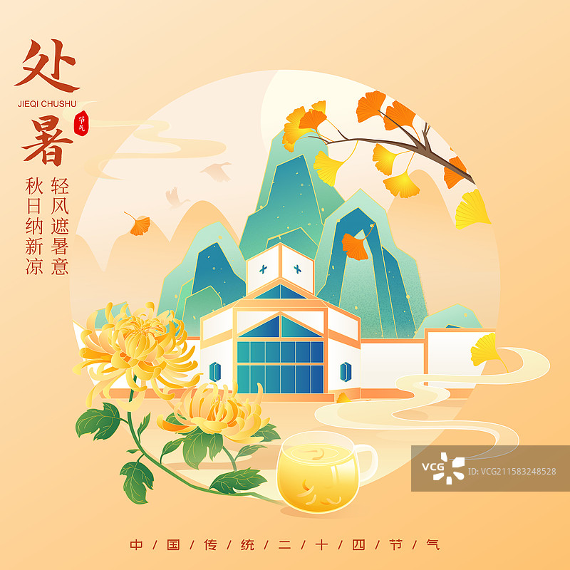 国风节气处暑苏州城市建筑矢量插画海报图片素材