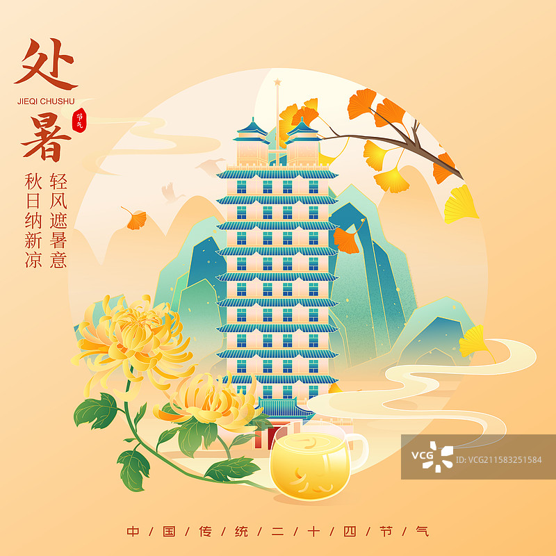 国风节气处暑郑州城市建筑矢量插画海报图片素材