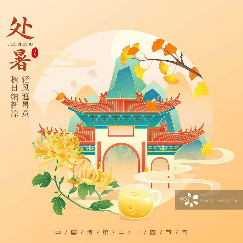 国风节气处暑珠海城市建筑矢量插画海报图片素材