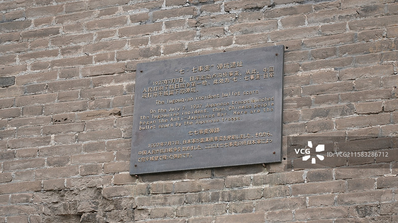 七七事变弹坑遗址图片素材
