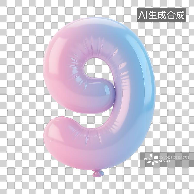 【AI数字艺术】3D充气气球风格数字9免抠元素图片素材