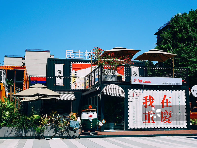 重庆城市更新文创街区民主村“我在重庆”图片素材