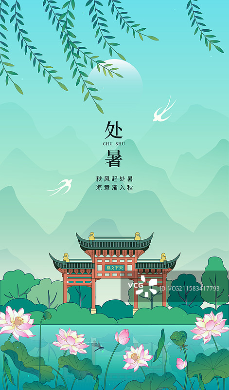 南京荷花节气风景插画图片素材