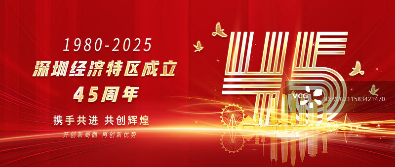 深圳经济特区成立45周年深圳改革开放纪念日海报图片素材