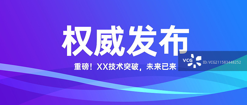 新闻热点要闻公众号封面，融媒体焦点事件，独家信息，最新消息新媒体海报配图，重磅消息手机海报图片素材