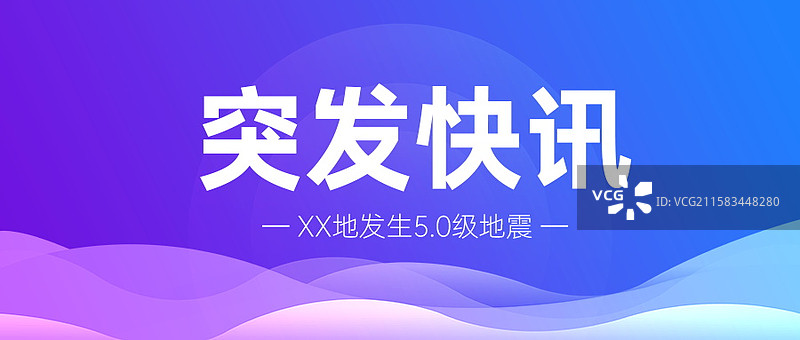 新闻热点要闻公众号封面，融媒体焦点事件，独家信息，最新消息新媒体海报配图，重磅消息手机海报图片素材