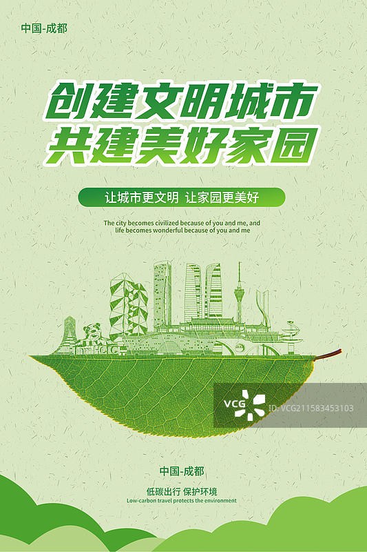 成都文明城市地标建筑绿色的叶子上雕刻出一个城市的轮廓矢量创意插画设计模板图片素材