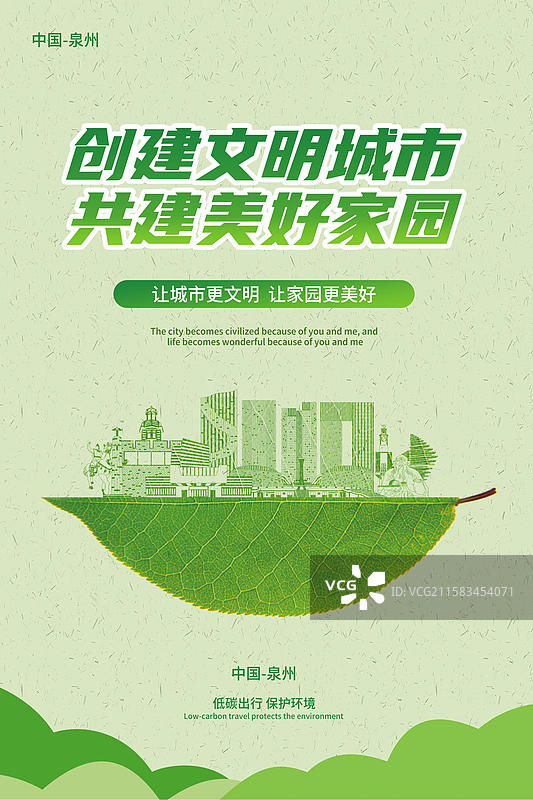 泉州文明城市地标建筑绿色的叶子上雕刻出一个城市的轮廓矢量创意插画设计模板图片素材