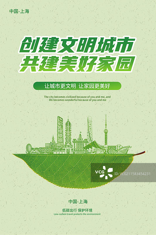上海文明城市地标建筑绿色的叶子上雕刻出一个城市的轮廓矢量创意插画设计模板图片素材