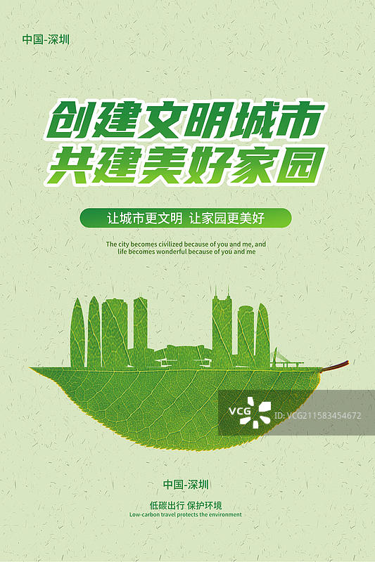 深圳文明城市地标建筑绿色的叶子上雕刻出一个城市的轮廓矢量创意插画设计模板图片素材