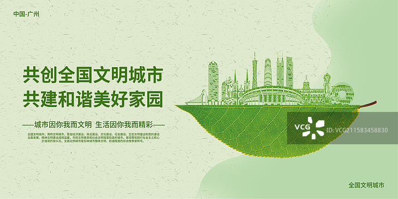 广州文明城市地标建筑绿色的叶子上雕刻出一个城市的轮廓矢量创意插画设计模板图片素材