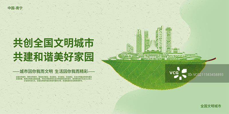 南宁文明城市地标建筑绿色的叶子上雕刻出一个城市的轮廓矢量创意插画设计模板图片素材