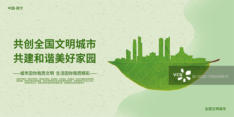 南宁文明城市地标建筑绿色的叶子上雕刻出一个城市的轮廓矢量创意插画设计模板图片素材