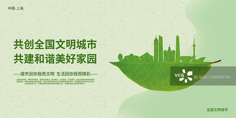 上海文明城市地标建筑绿色的叶子上雕刻出一个城市的轮廓矢量创意插画设计模板图片素材