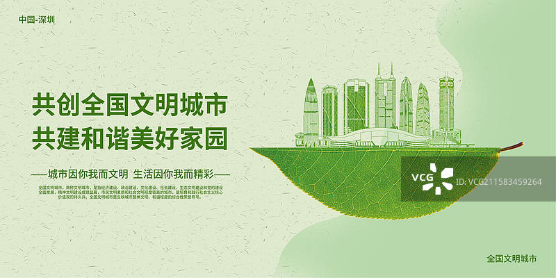 深圳文明城市地标建筑绿色的叶子上雕刻出一个城市的轮廓矢量创意插画设计模板图片素材