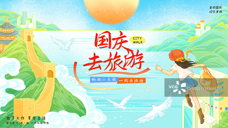 喜庆国庆旅游创意插画图片素材