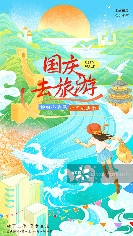 喜庆国庆旅游创意插画图片素材