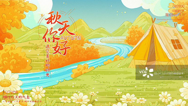 秋季户外露营风景插画图片素材