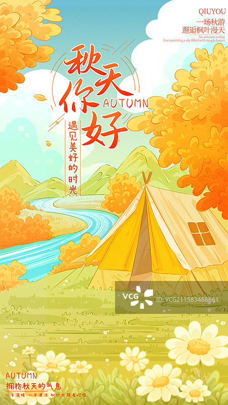 秋季户外露营风景插画图片素材