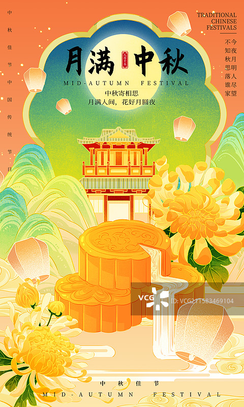 中秋唯美创意插画模板图片素材