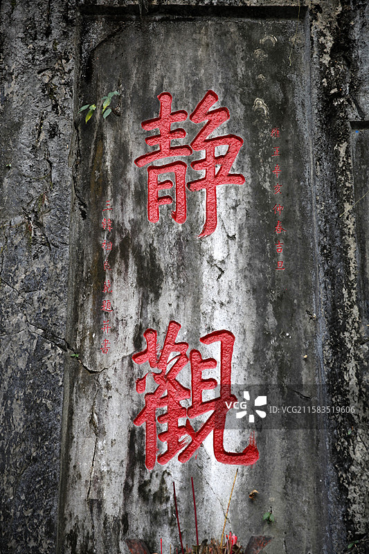 广西凌云县独秀峰摩崖石刻图片素材