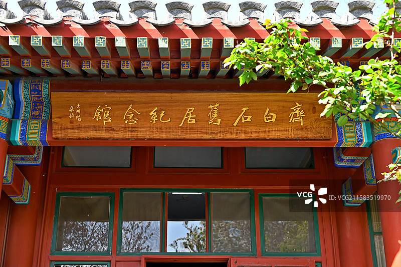 齐白石旧居纪念馆图片素材