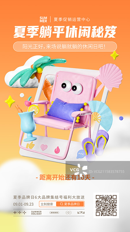 3D夏季粘土风格可爱元素手机海报设计模板图片素材