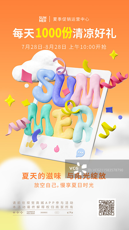 3D夏季英文艺术字手机海报设计模板图片素材