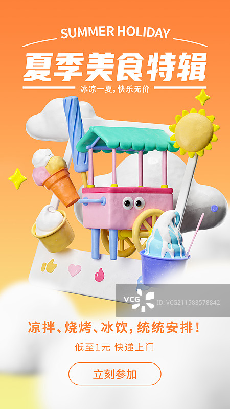 3D夏季粘土风格可爱元素手机海报设计模板图片素材