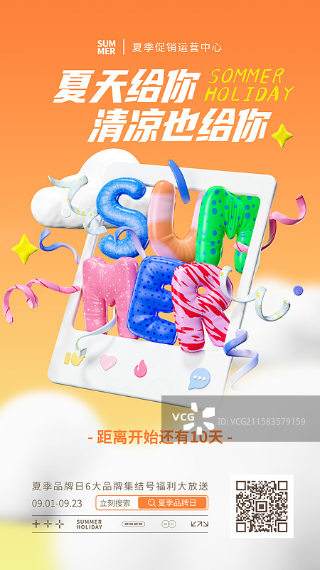 3D夏季英文艺术字手机海报设计模板图片素材