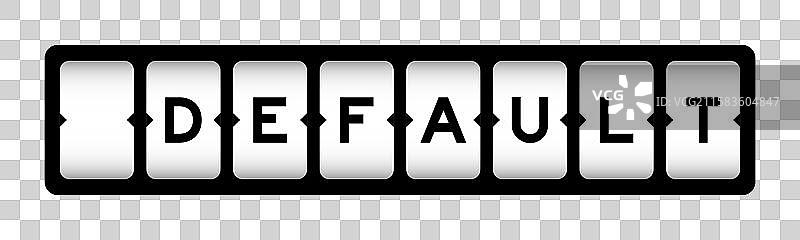 默认插槽横幅中的黑色文字图片素材