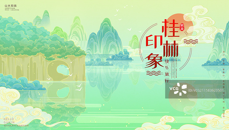 桂林山水甲天下旅游海报模板图片素材