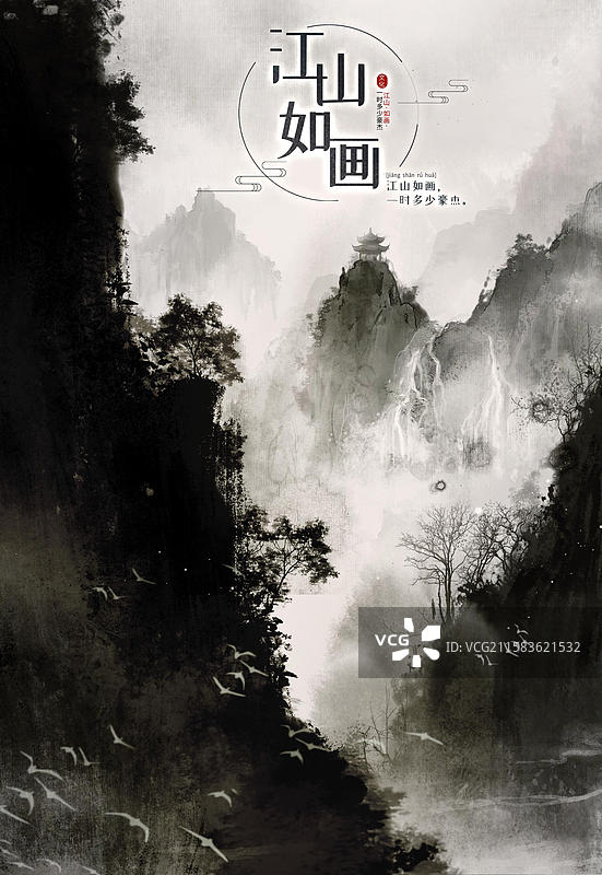 群山连绵-风景古诗词中国画水墨画写意山水海报图片素材