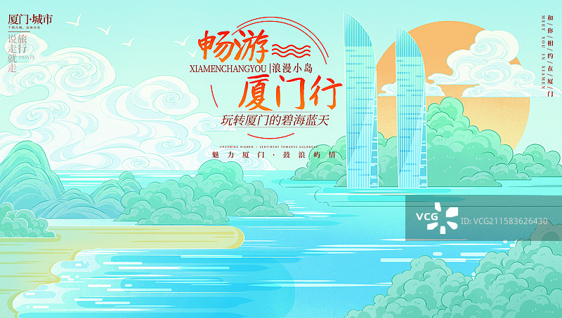 厦门海滨城市风光插画图片素材