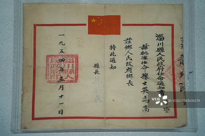 淄博博物馆里展示的红色革命文物任命证图片素材