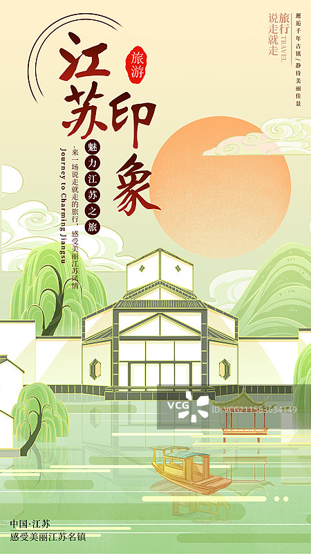 水墨江南·画里苏州创意模板图片素材