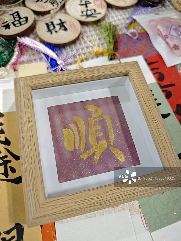 书法文创产品图片素材