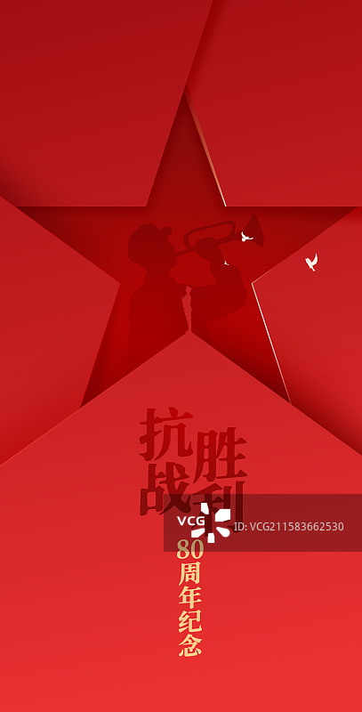 抗战胜利80周年阅兵移动端手机海报图片素材