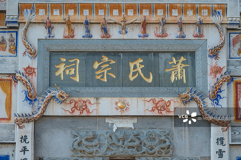 洞口县 萧氏宗祠图片素材