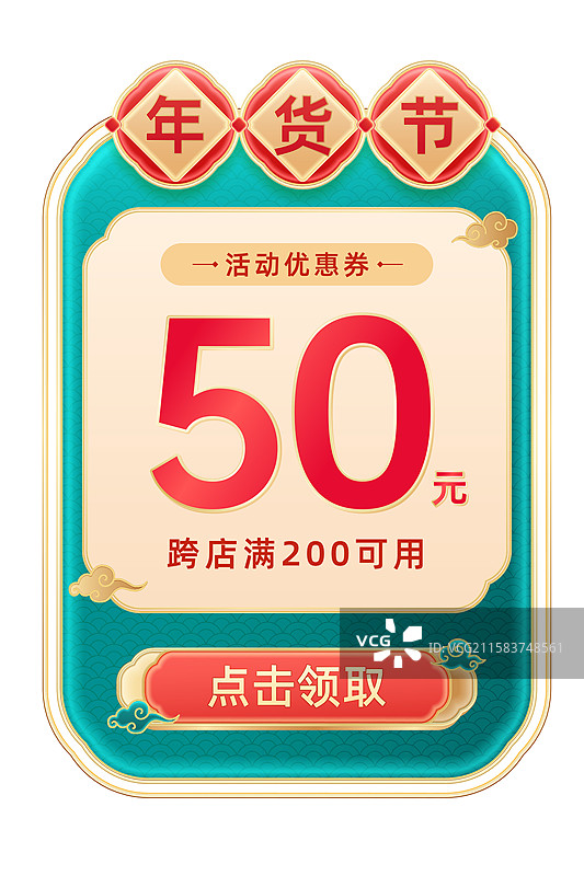 活动优惠券模板图片素材