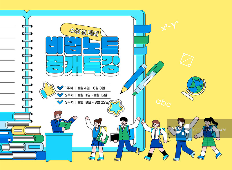 考试者，大学学力考试，特别讲座，教育，学习，课堂，教科书，笔记图片素材