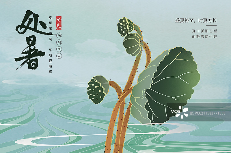 中国风二十四节气系列插画海报模版-夏天 大暑 -户外荷叶和莲子 植物小清新插画 绿色水流背景 横版图片素材