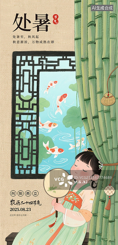 【AI数字艺术】二十四节气海报模版-夏天 古典女孩坐在窗边拿着团扇乘凉 窗外是荷塘锦鲤风景 国风插画 竖版图片素材