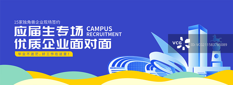 德州招聘banner图片素材