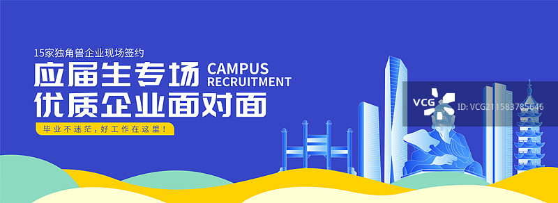 镇江招聘banner图片素材