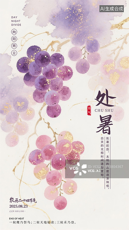 【AI数字艺术】中国风二十四节气插画海报模版-夏天 水墨金箔葡萄写意画 竖版图片素材
