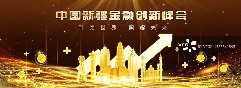 3D立体黑金色新疆城市建筑经济金融峰会年会邀请函海报图片素材