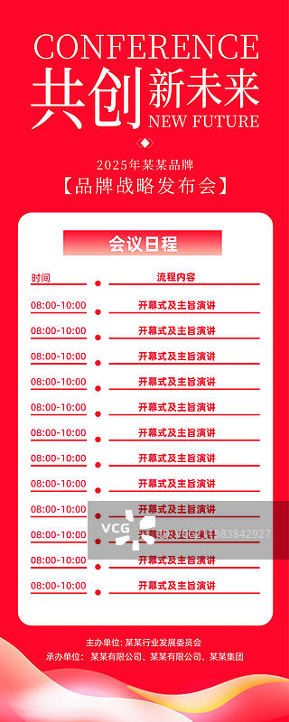 科技风格会议议程，发布会峰会易拉宝图片素材