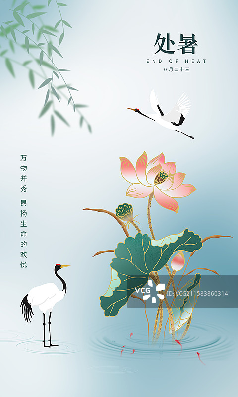 中国风二十四节气插画海报模版-夏天 户外盛开的荷花和莲子 两只飞鹤 植物小清新工笔插画 竖版图片素材