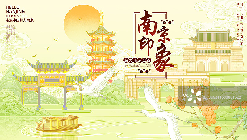 印象南京旅游海报模板图片素材
